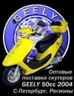 GoldMarket.ru - Скутеры Geely 50 сс